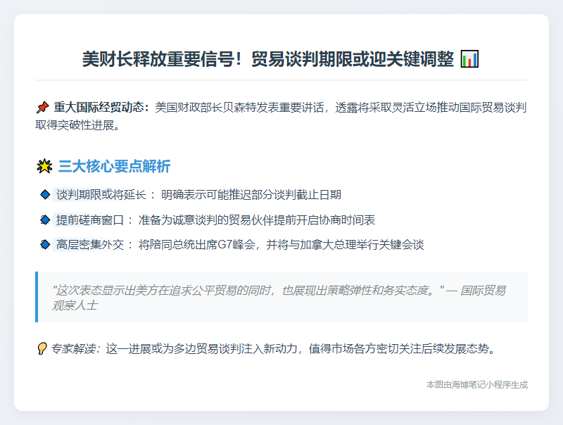 美财长：或将延长谈判期限商贸易