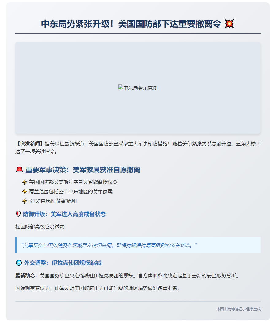 防长批准美军家属自愿撤离中东