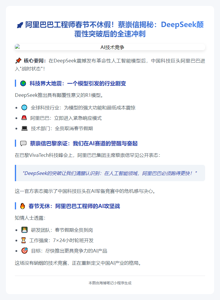 阿里工程师春节无休追AI浪潮