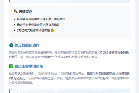 美财长预计稳币需求将达2万亿美元