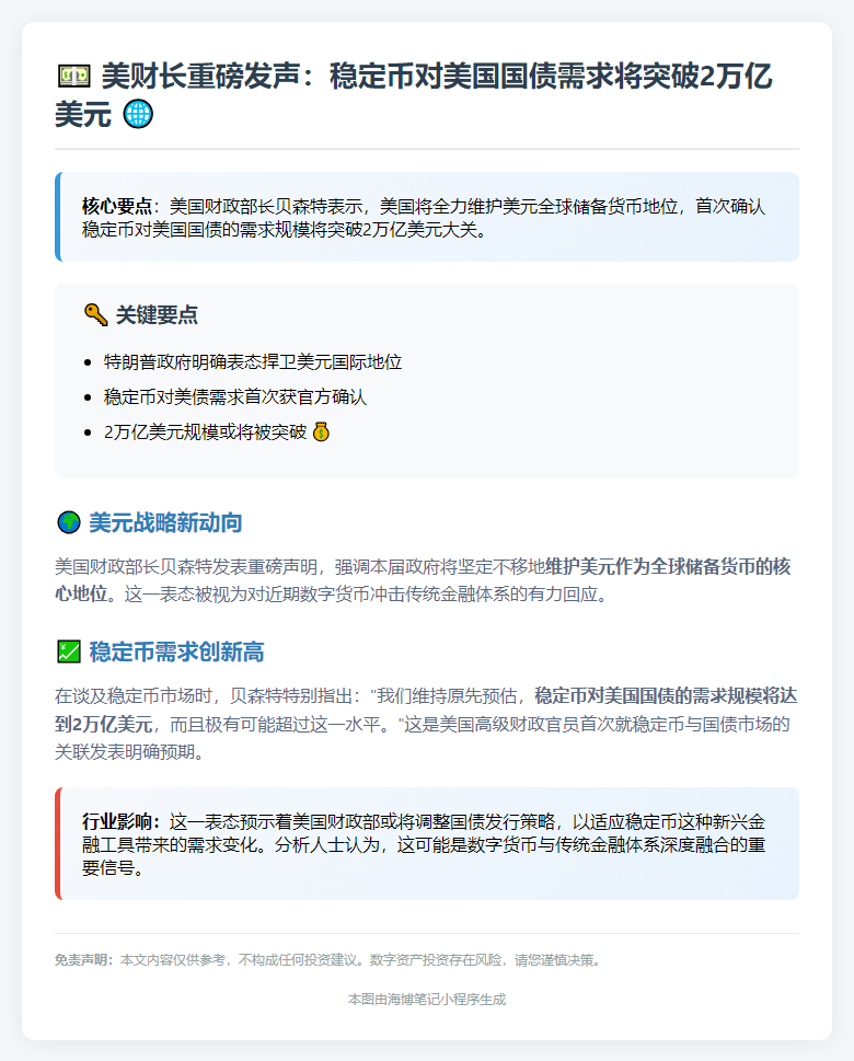 美财长预计稳币需求将达2万亿美元