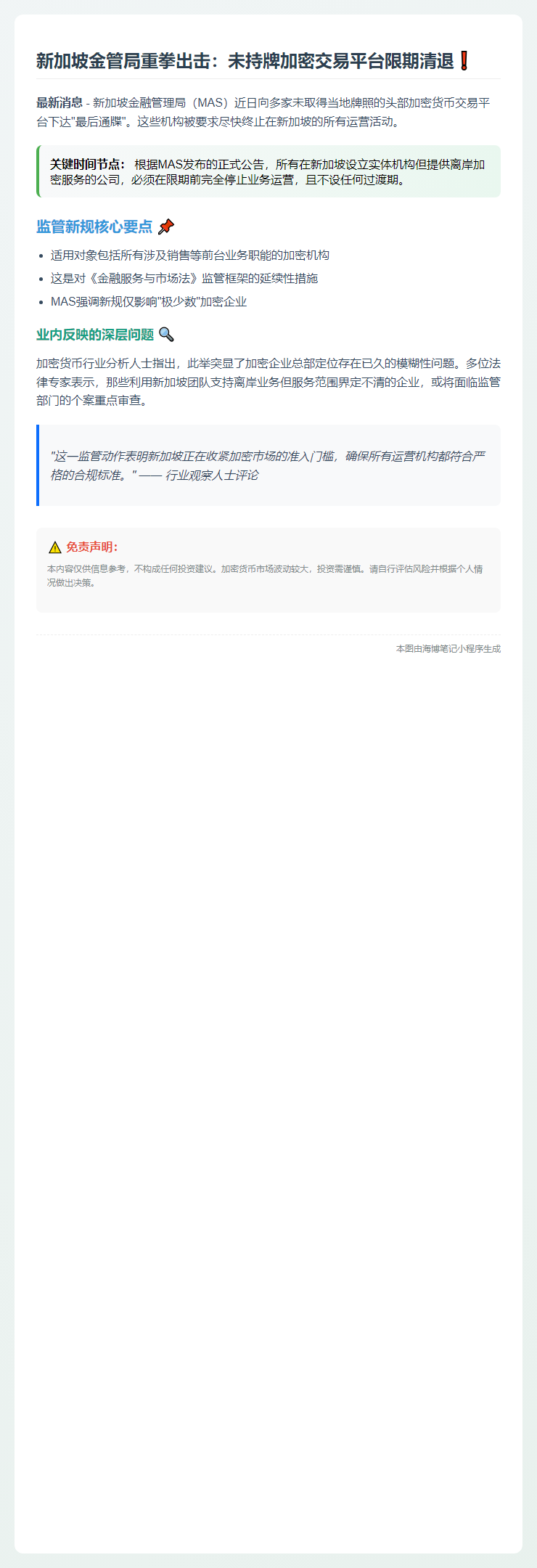 新加坡勒令无证加密平台退出