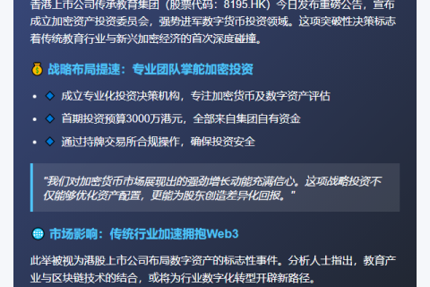 传承教育拟投3000万港元购加密货币