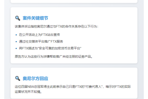 奥尼尔180万美元和解FTX诉讼