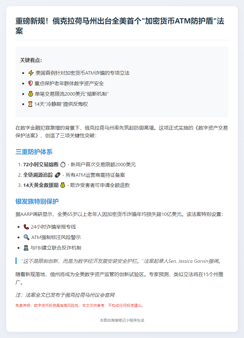 ### 俄州新法严管加密ATM防诈骗