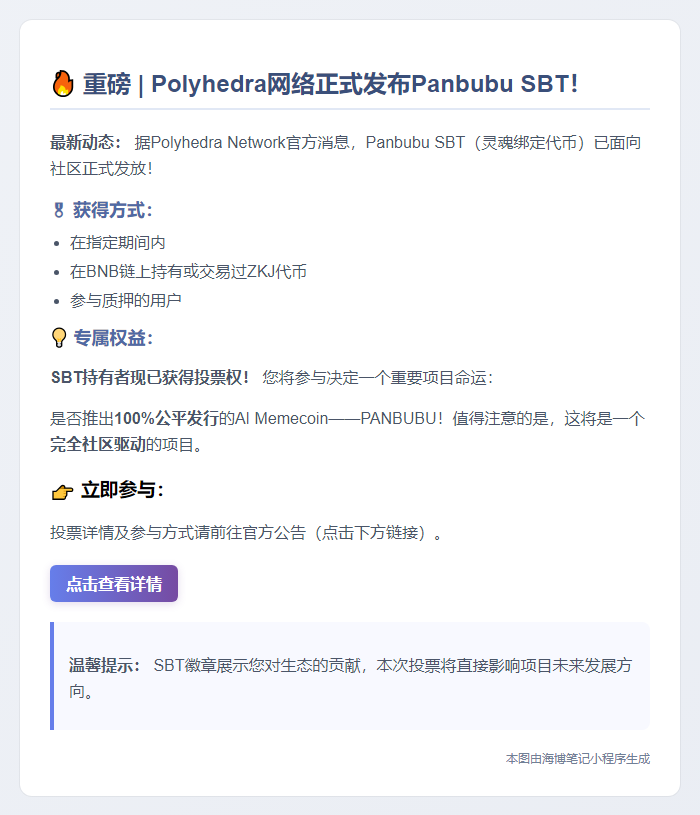 "Polyhedra发放Panbubu SBT"