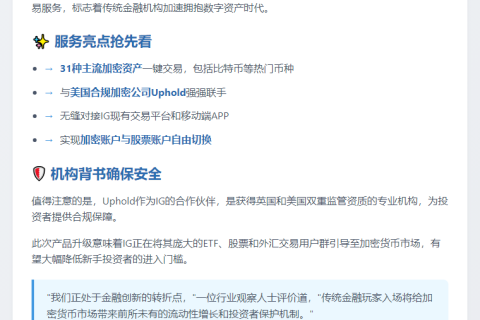 IG集团为散户提供加密货币交易