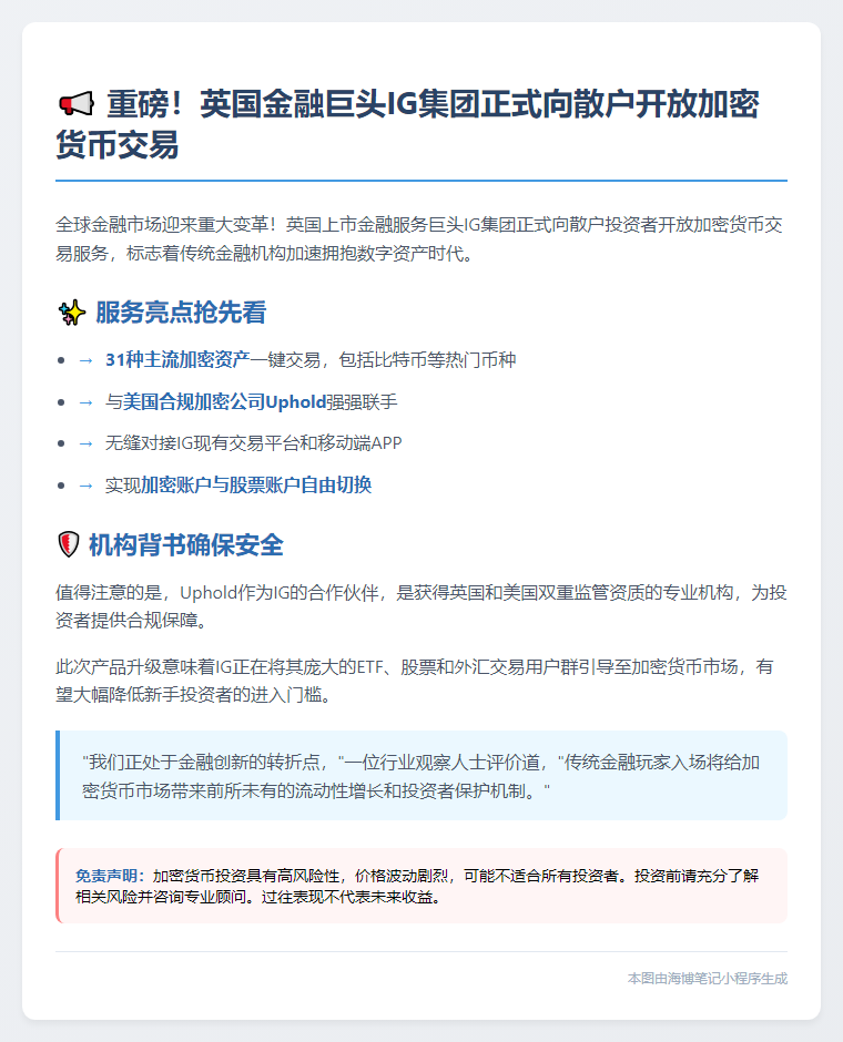 IG集团为散户提供加密货币交易