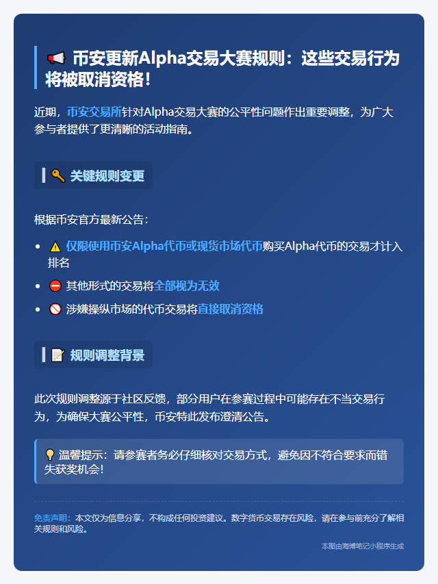 币安Alpha代币大赛交易资格说明