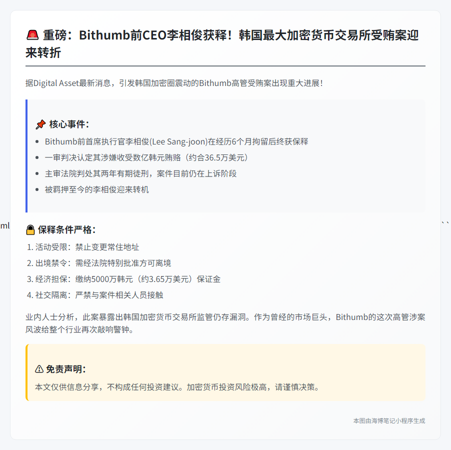 Bithumb前CEO李相俊获保释