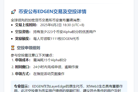 Binance空投EDGEN给Alpha积分≥223用户