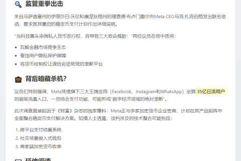 美参议员调查Meta稳定币计划