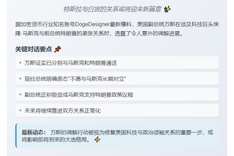 美副总统促马斯克特朗普和睦
