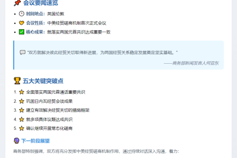 中美经贸磋商首次会议举行