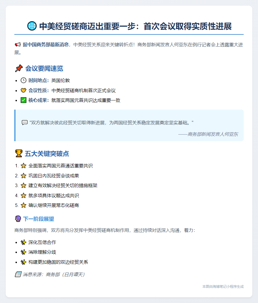 中美经贸磋商首次会议举行