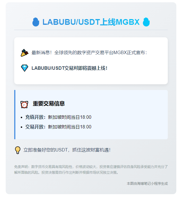 LABUBU/USDT上线MGBX