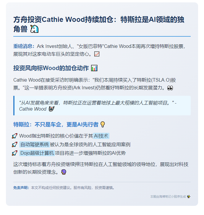 Cathie Wood持续买入特斯拉股票