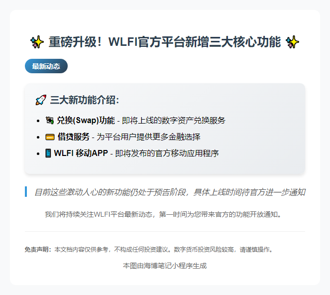 WLFI官网上线三大功能