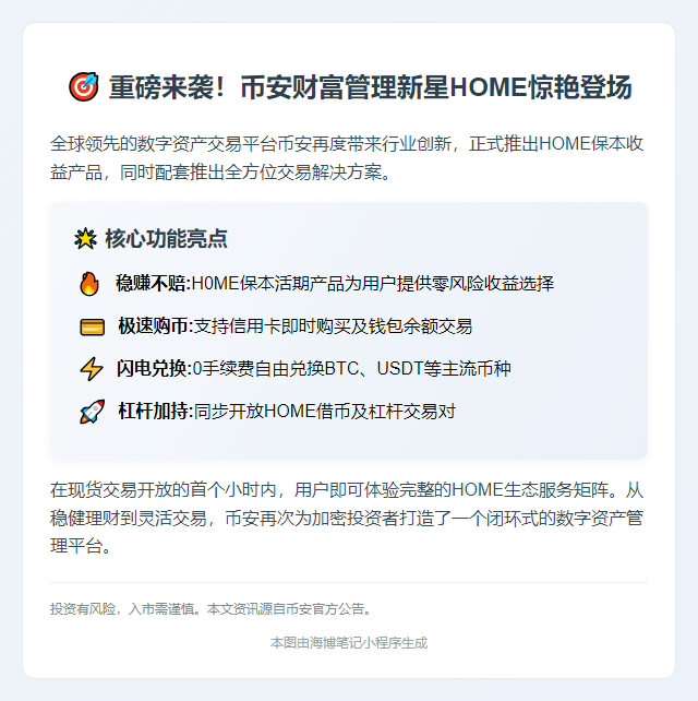 B安DeFi新增理财闪兑杠杆功能