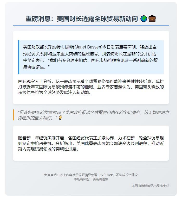 美财长：更多贸易协议即将达成