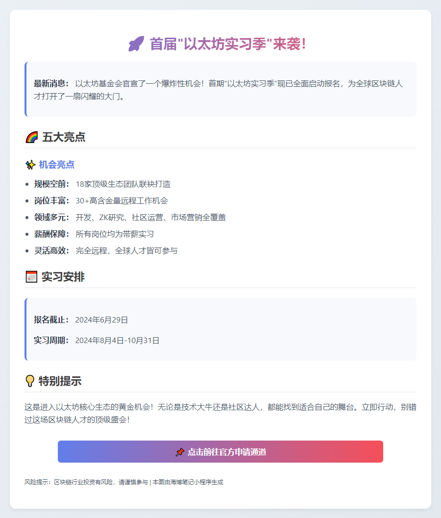 以太坊开放30+远程带薪实习岗