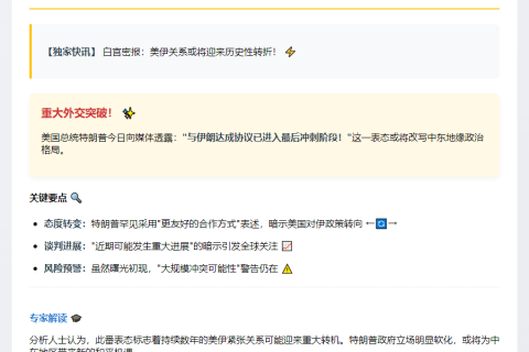特朗普称伊核协议接近达成