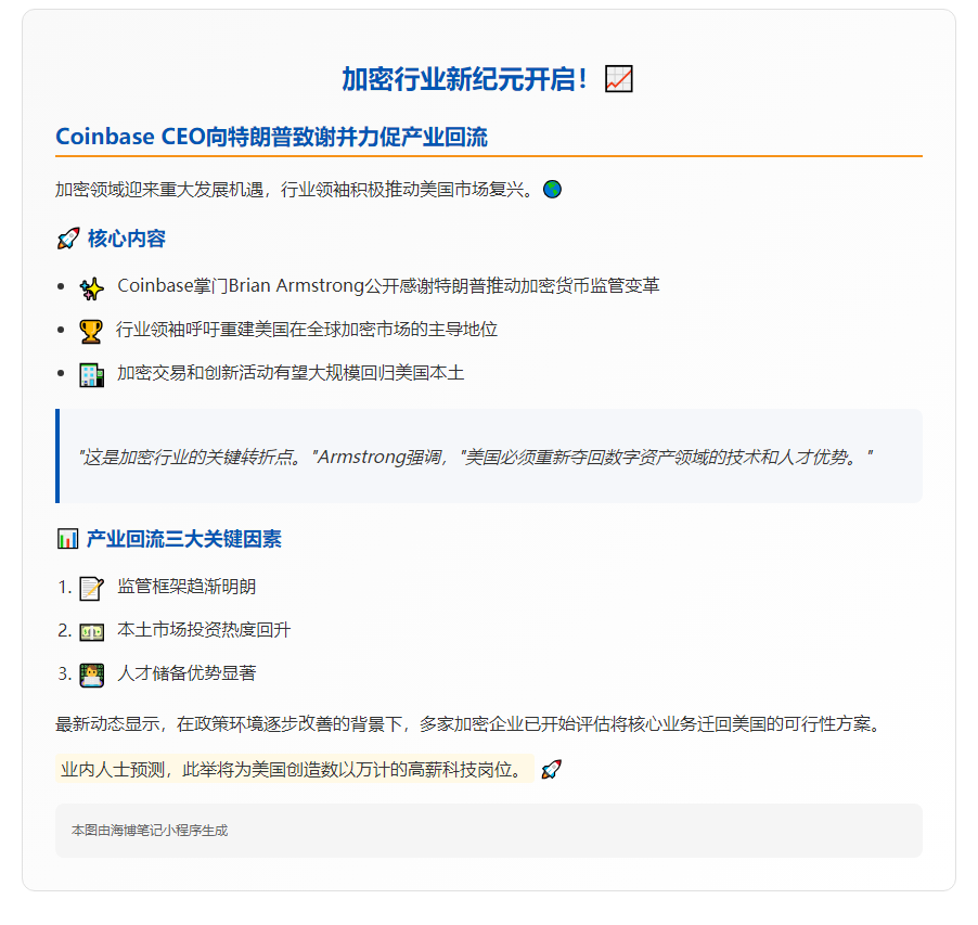 Coinbase CEO：加密业应回归美国