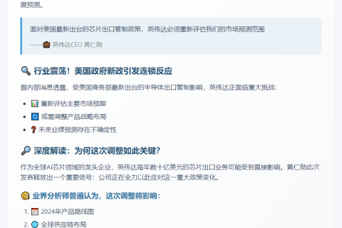 英伟达因美芯片管制调整预测