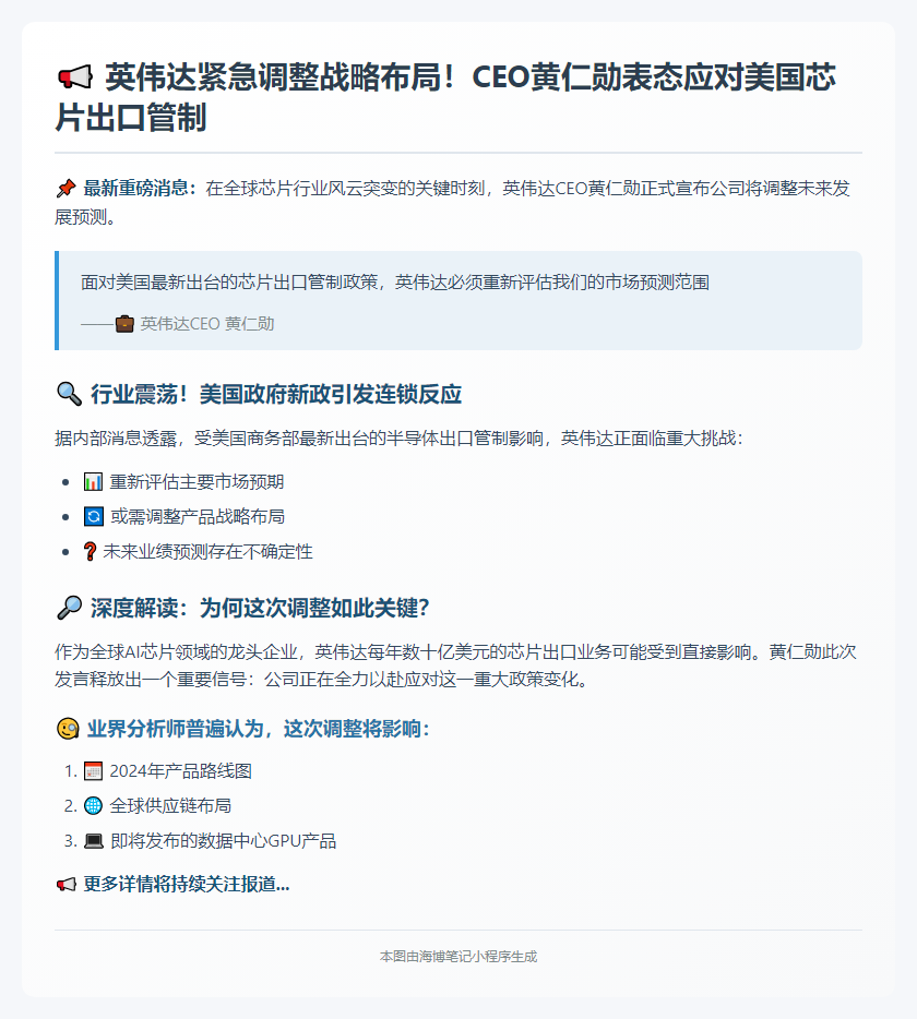 英伟达因美芯片管制调整预测