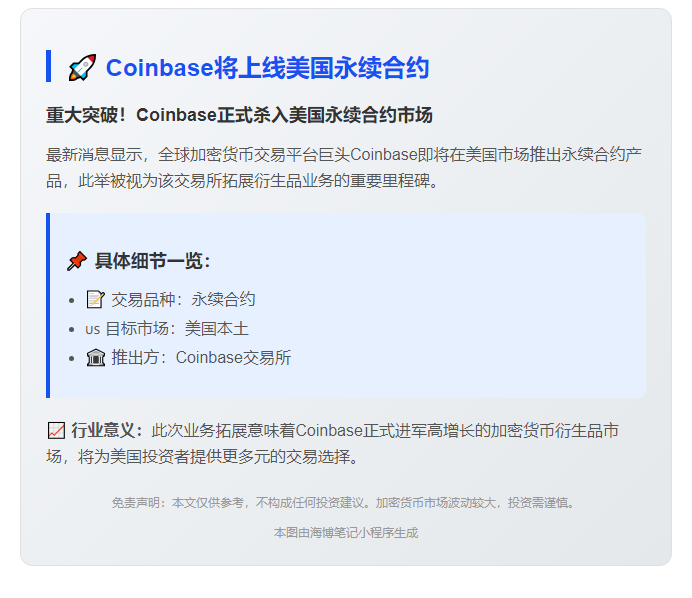 Coinbase将上线美国永续合约