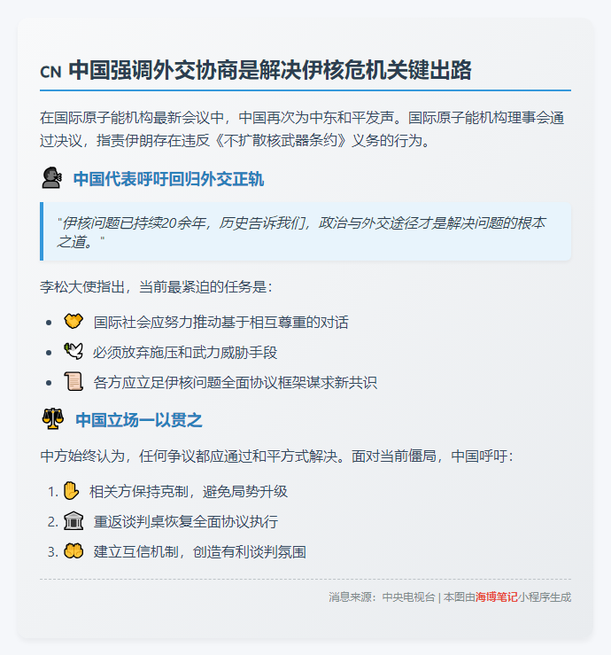 中方：外交手段是解决伊核问题唯一途径
