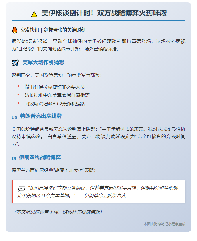 美伊核谈博弈升级