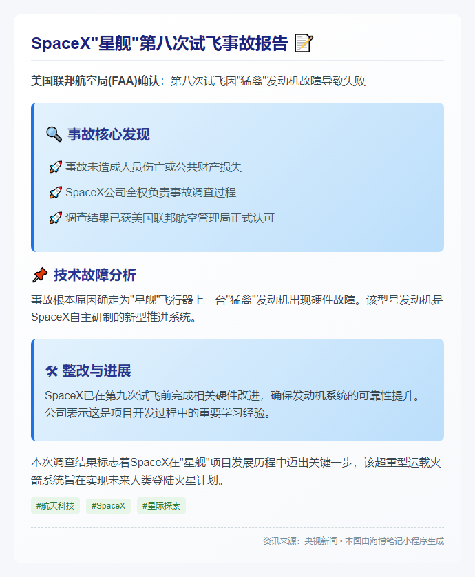 "星舰"第八次试飞因发动机故障失败