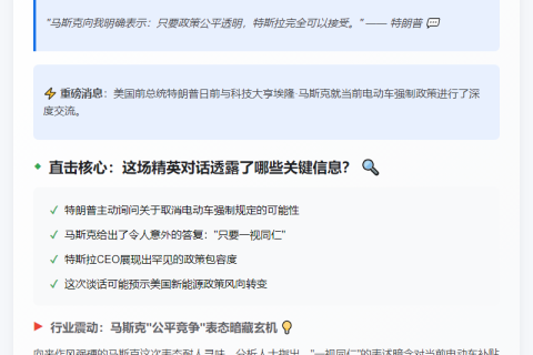 特朗普与马斯克讨论电动车新规