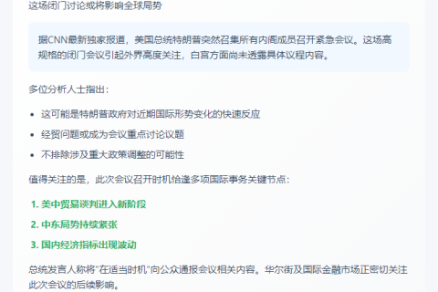 特朗普召集内阁会议