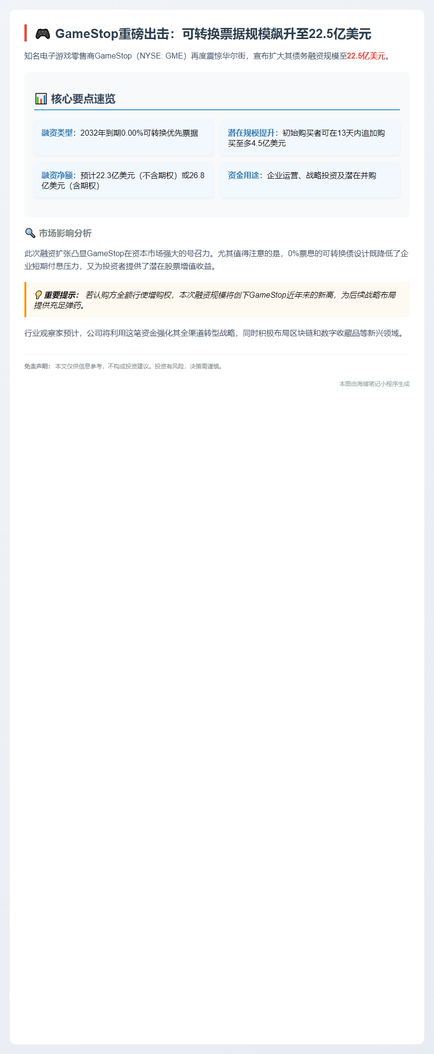 GameStop增发可转债至22.5亿美元