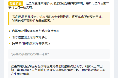 以总理：行动将不限期持续