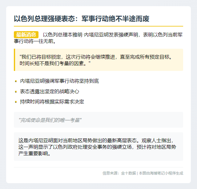 以总理：行动将不限期持续
