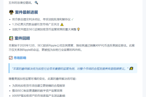 SEC与Ripple提交1.25亿美元和解文件