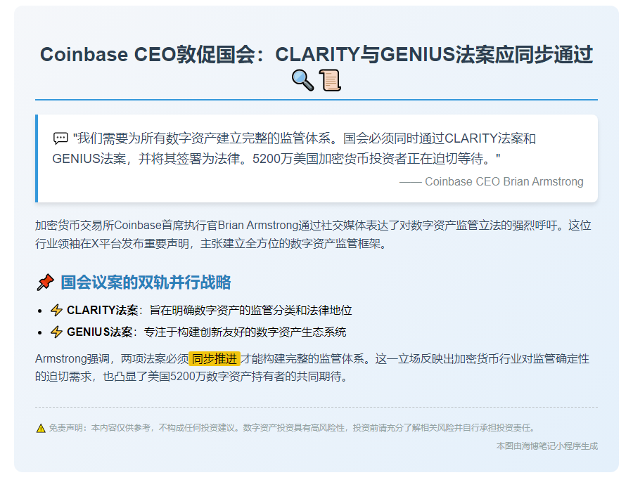Coinbase CEO建议国会一并通过CLARITY与GENIUS法案