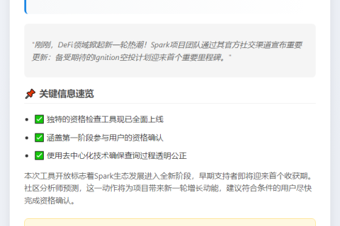 Spark Ignition空投资格检查工具上线