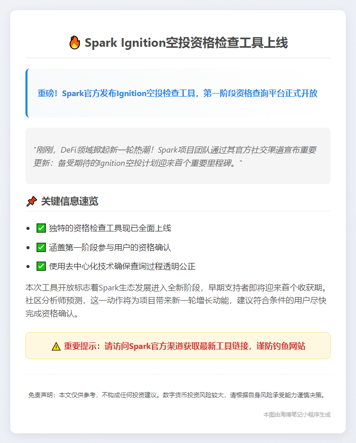 Spark Ignition空投资格检查工具上线