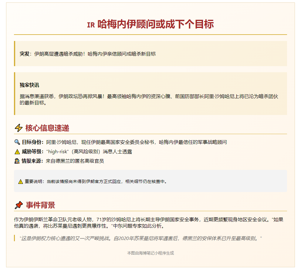 哈梅内伊顾问或成下个目标