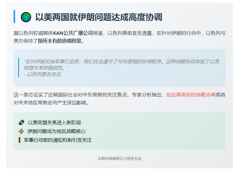 以官员：以美完全协调对伊政策