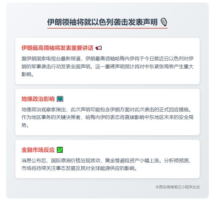 伊朗领袖将就以色列袭击发表声明