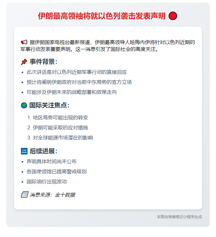 伊朗最高领袖将就以色列袭击发表声明