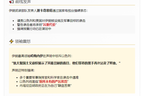 伊朗警告以色列：重罚袭击