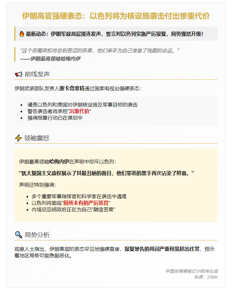 伊朗警告以色列：重罚袭击