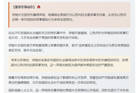 伊外交部：美须对以冒险行动负责