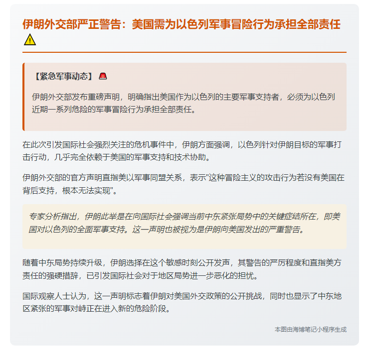 伊外交部：美须对以冒险行动负责